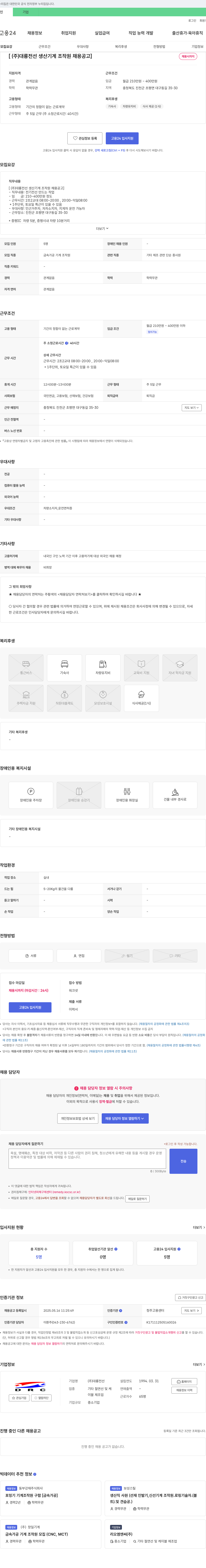 대륭전선 (주)대륭전선 생산 기계 조작원 채용 공고 채용공고