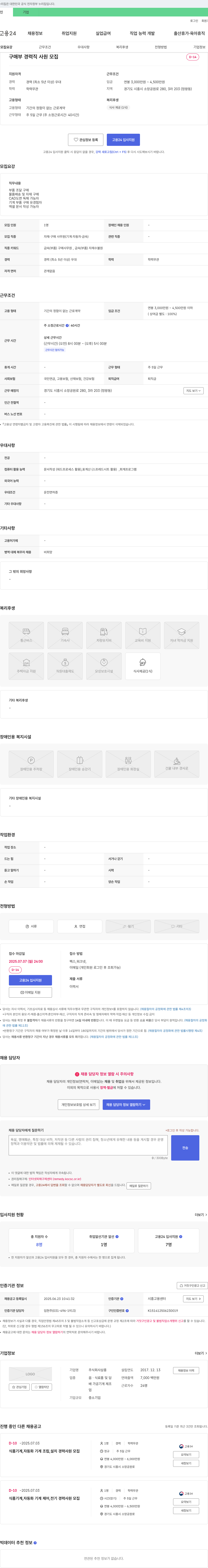 삼흥 구매부 경력직 사원 모집 채용공고