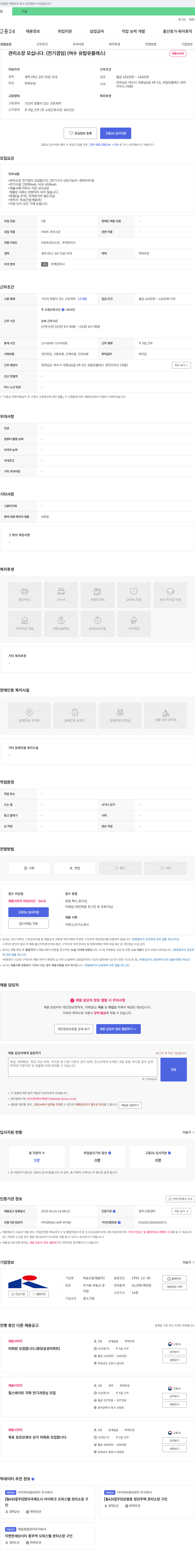 목송산업개발 관리 소장 모십니다. (전기 겸임) (여수 유탑유블레스) 채용공고