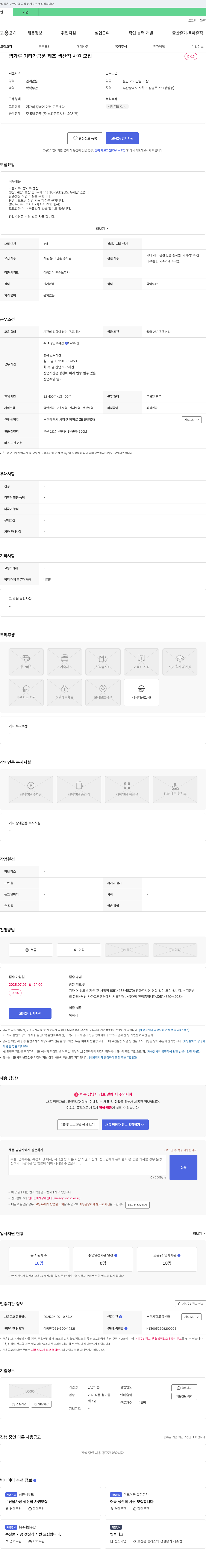 남양식품 빵가루 기타 가공품 제조 생산직 사원 모집 채용공고