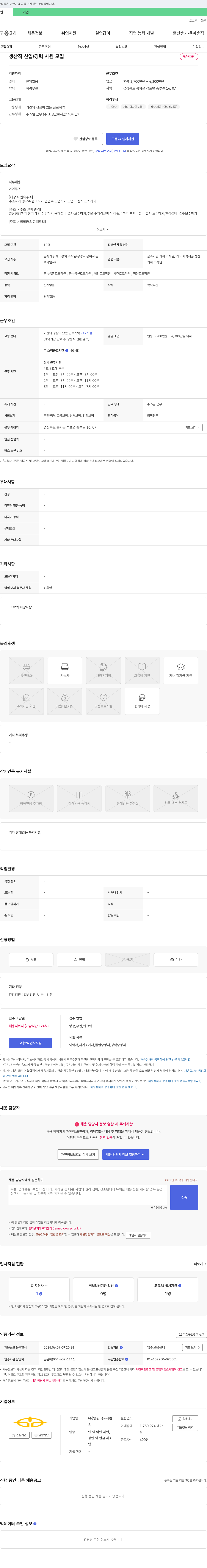 영풍석포제련 생산직 신입/경력 사원 모집 채용공고