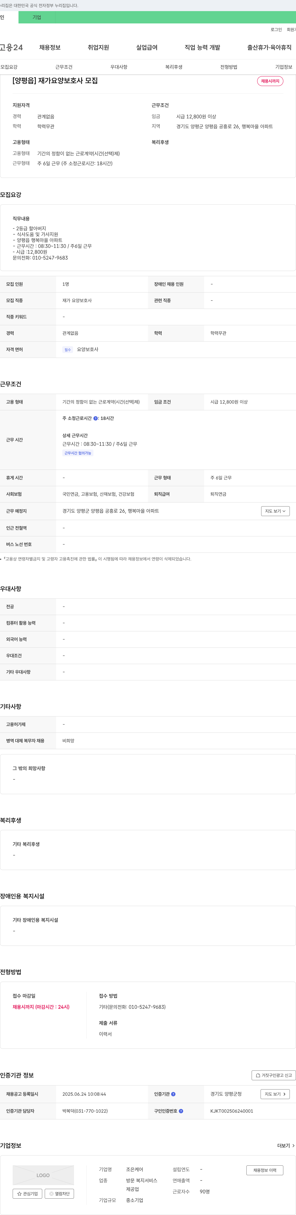 조은케어 [양평읍] 재가 요양 보호사 모집 채용공고