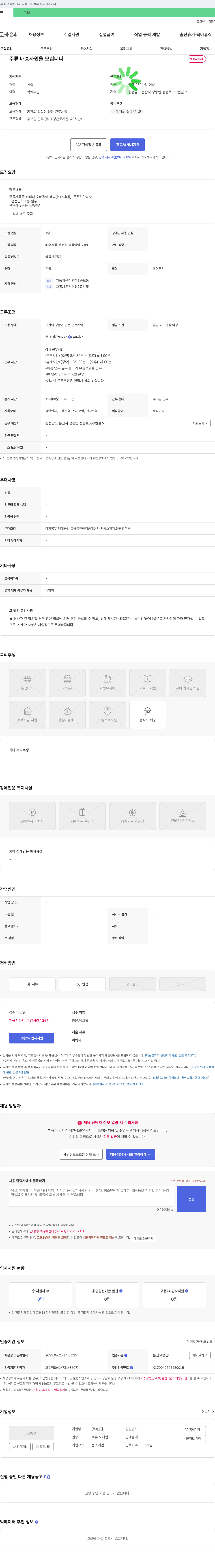 신진 주류 배송 사원 모집 채용공고