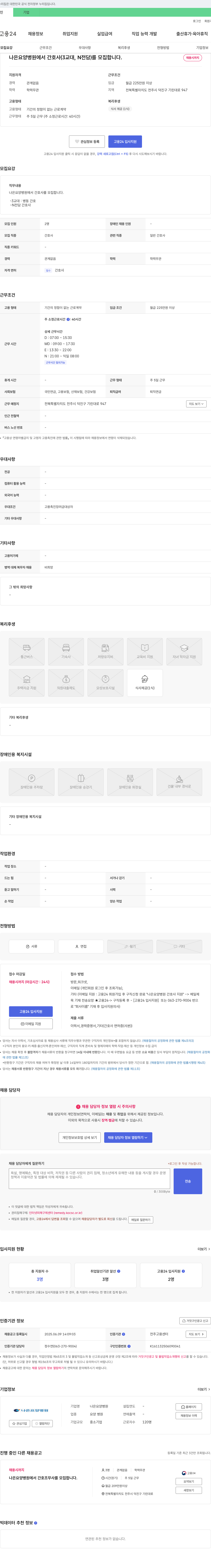 나은요양병원 나은 요양병원 간호사(3교대, N전담) 및 간호조무사 채용 채용공고