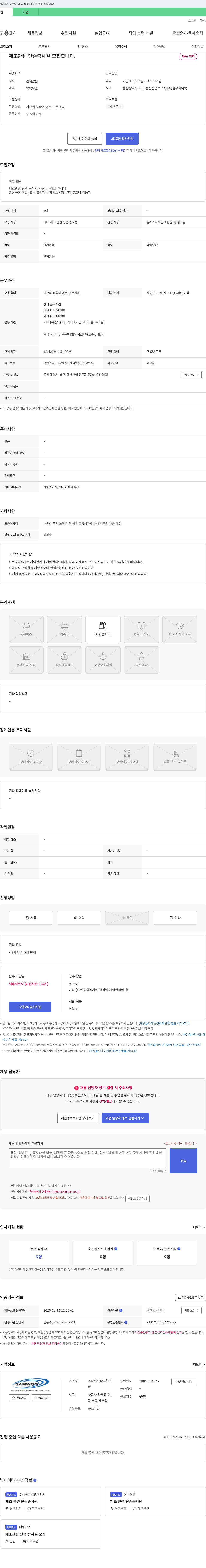 삼우하이텍 제조 관련 단순 종사원 모집 채용공고