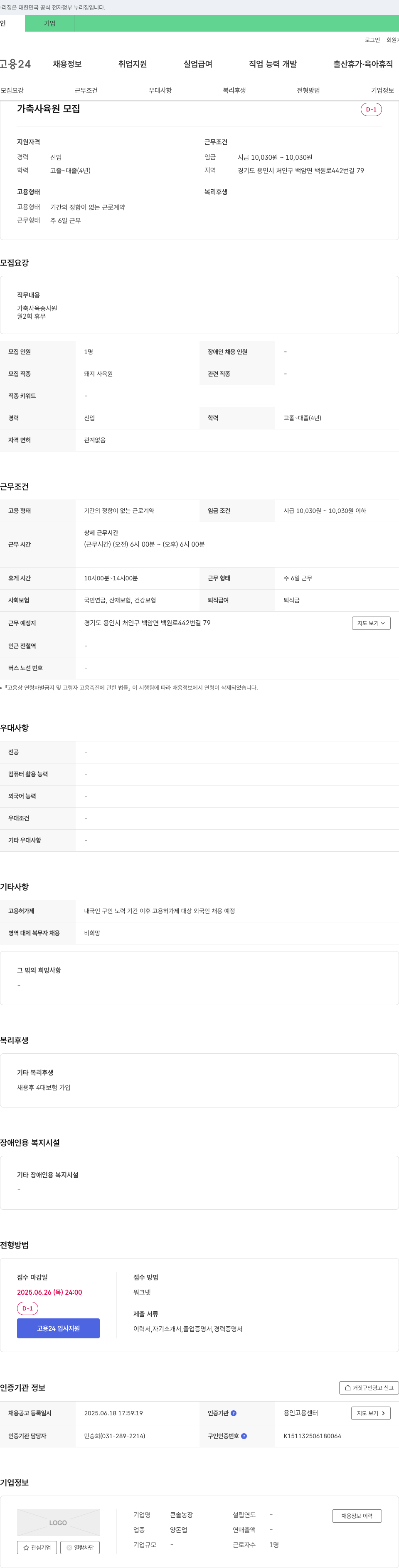 큰솔농장 가축 사육원 모집 채용공고