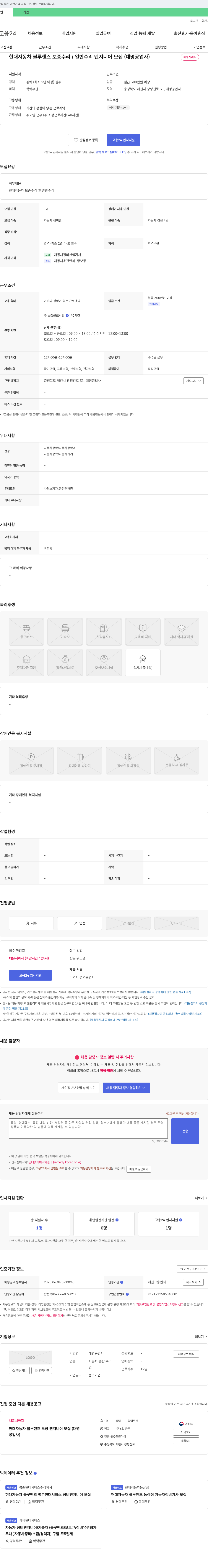 대명공업사 현대자동차 블루핸즈 보증수리/일반수리 엔지니어 모집 (대명공업사) 채용공고