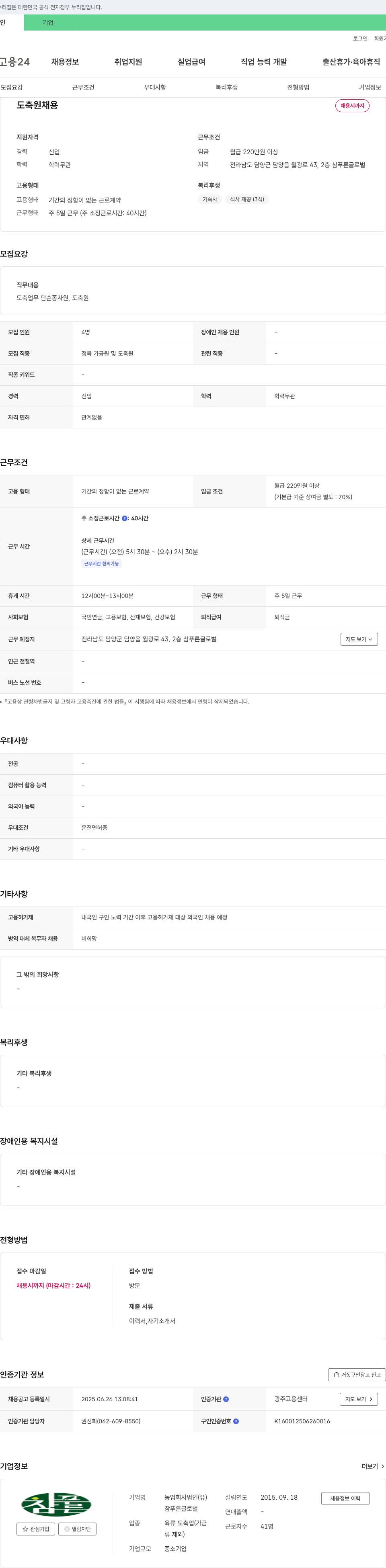 참푸른글로벌 도축원 채용 채용공고