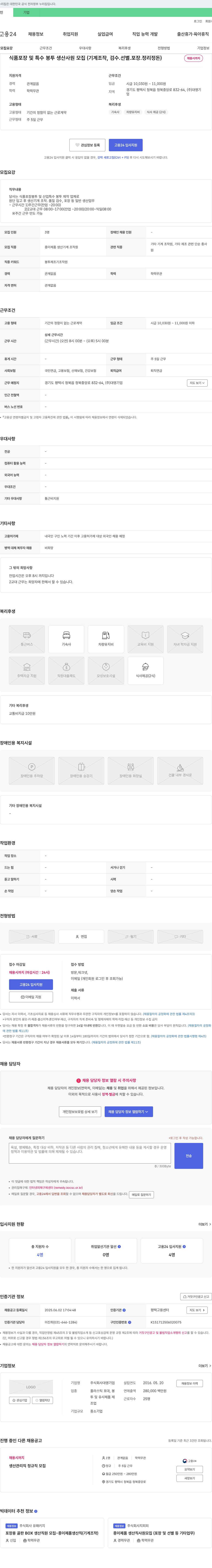 대영기업 식품 포장 및 특수 봉투 생산 사원 모집 (기계 조작, 검수 ․ 선별 ․ 포장, 정리 정돈) 채용공고