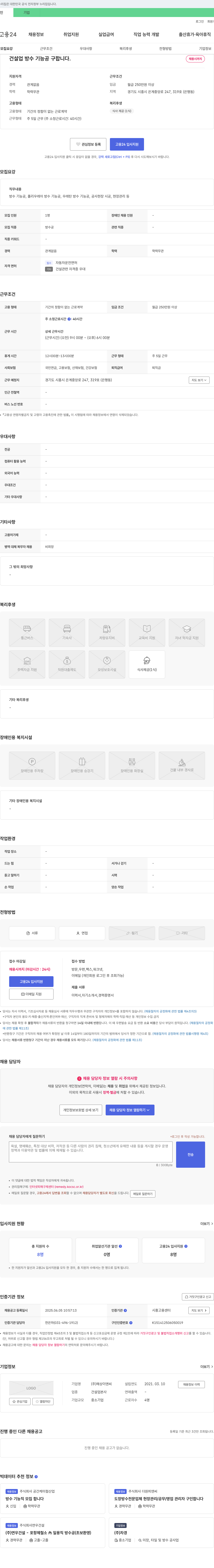 해상이앤씨 건설업 방수 기능공 구합니다 채용공고