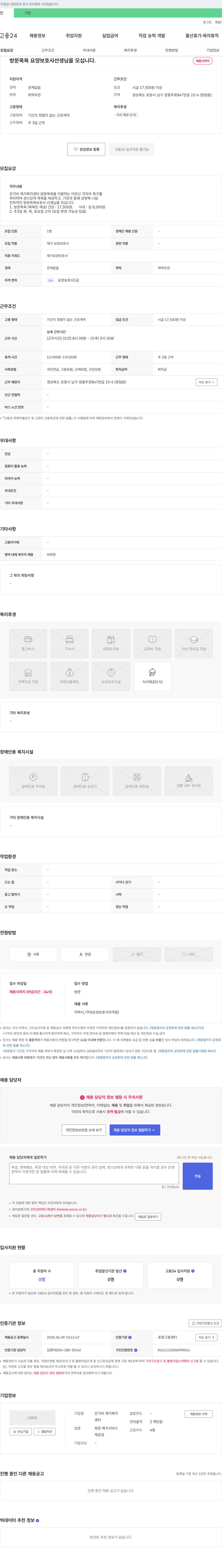은가비재가복지센터 방문 목욕 요양 보호사 선생님을 모십니다. 채용공고