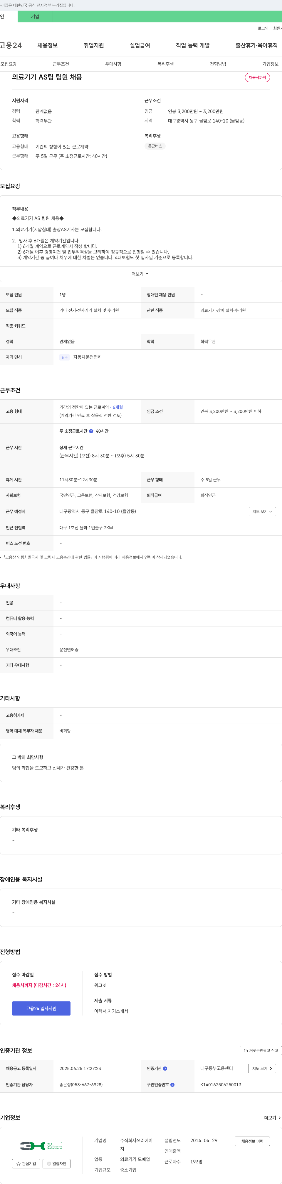 쓰리에이 의료기기 AS팀 팀원 채용 채용공고