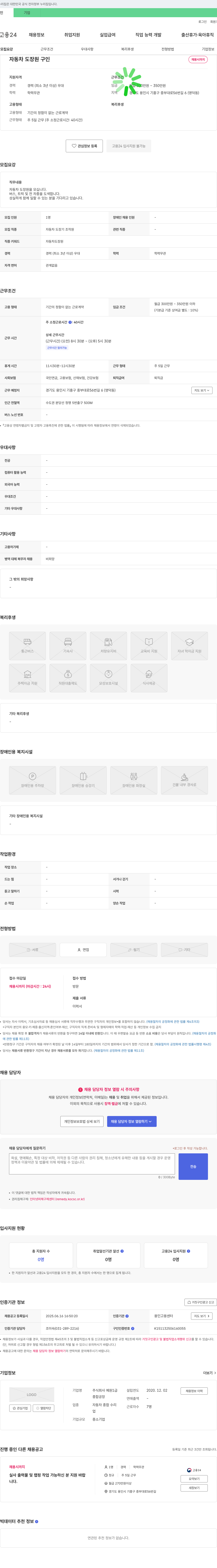 예원1급 자동차 도장원 구인 채용공고