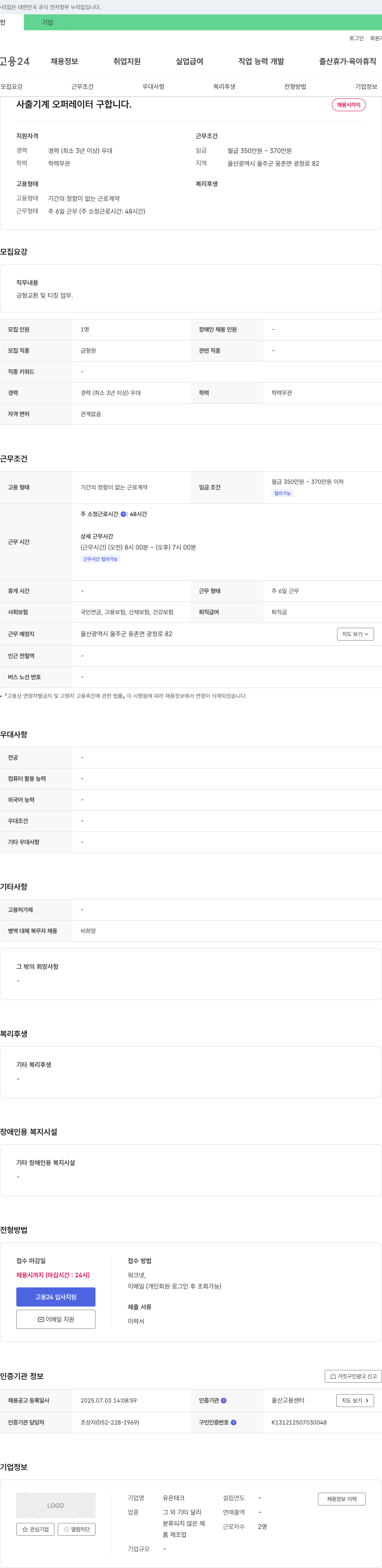 유온테크 사출 기계 오퍼레이터 구합니다 채용공고