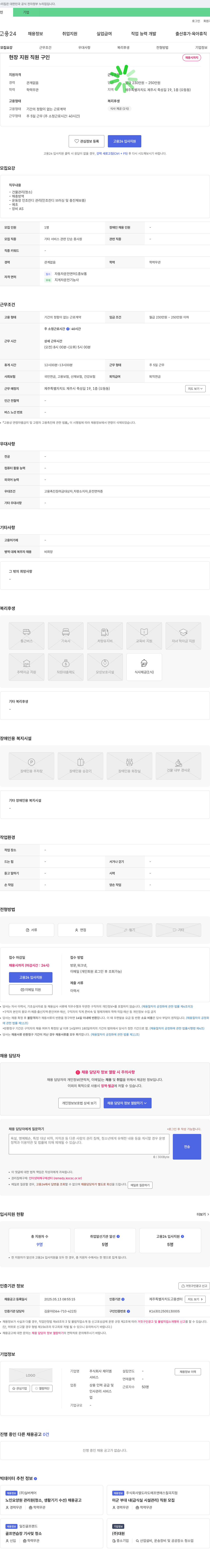 제이엠 건물 관리(청소), 해충 방역, 인조잔디 관리 등 기타 서비스 관련 단순 종사원 채용 채용공고