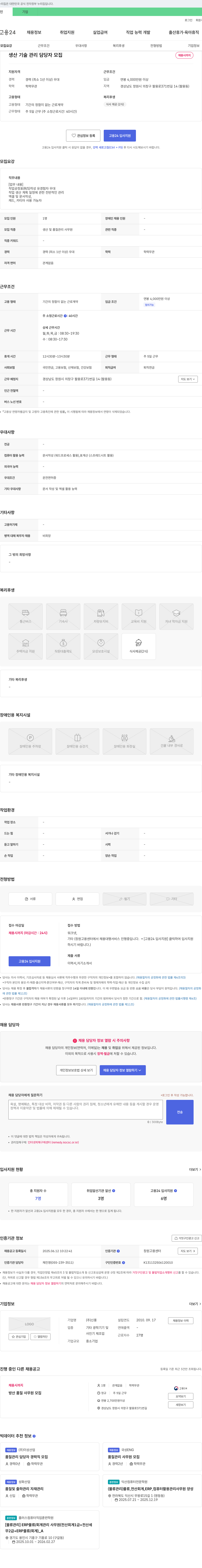 신풍 생산 기술 관리 담당자 모집 채용공고