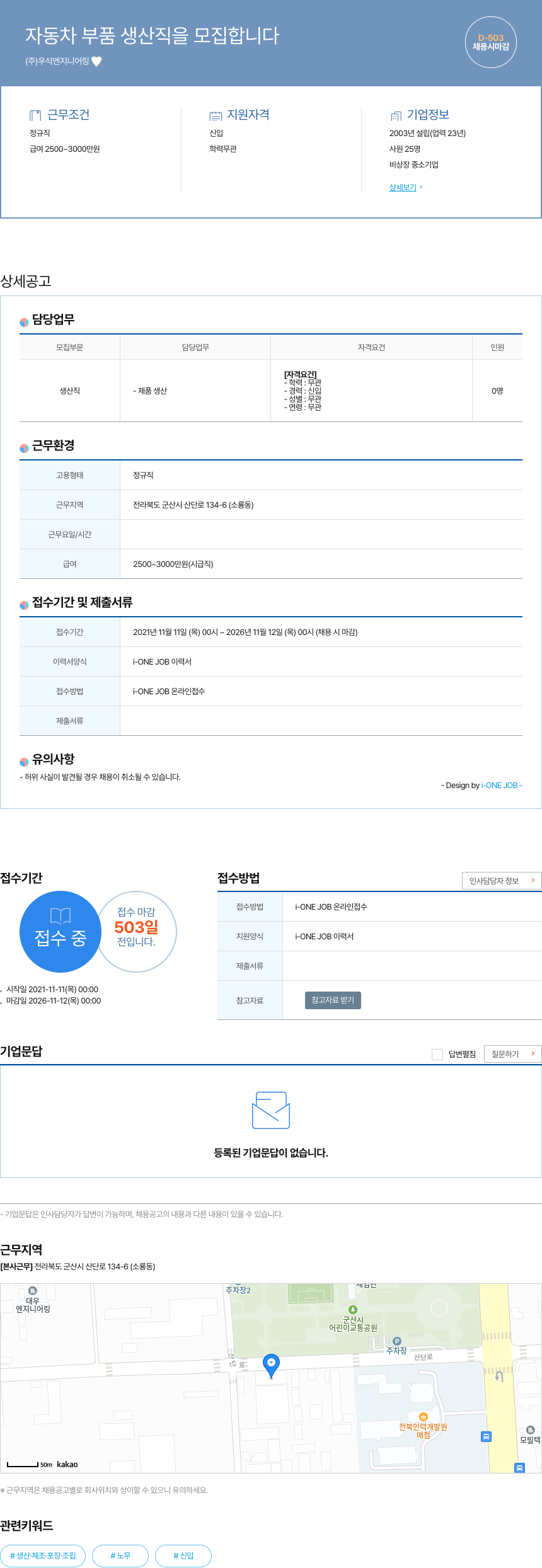 우석엔지니어링 자동차 부품 생산직 모집 채용공고