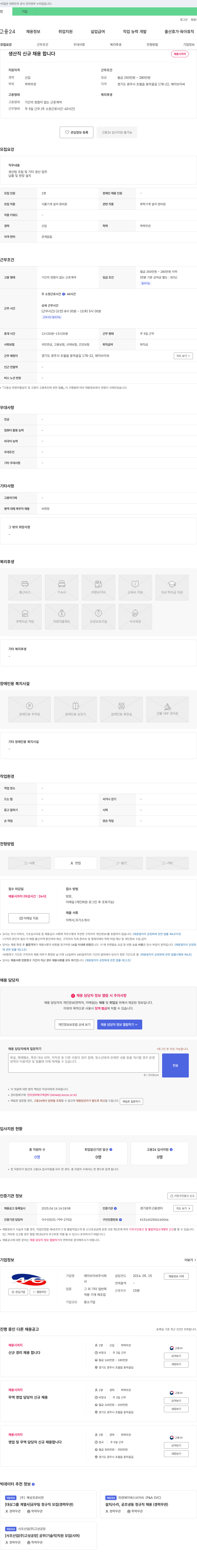 에이브이씨 생산직 신규 채용 채용공고