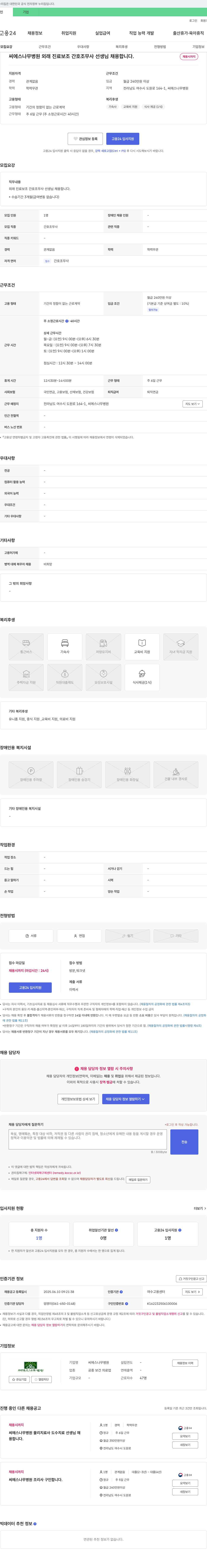 씨에스나무병원 외래 진료 보조 간호조무사 선생님 채용 채용공고