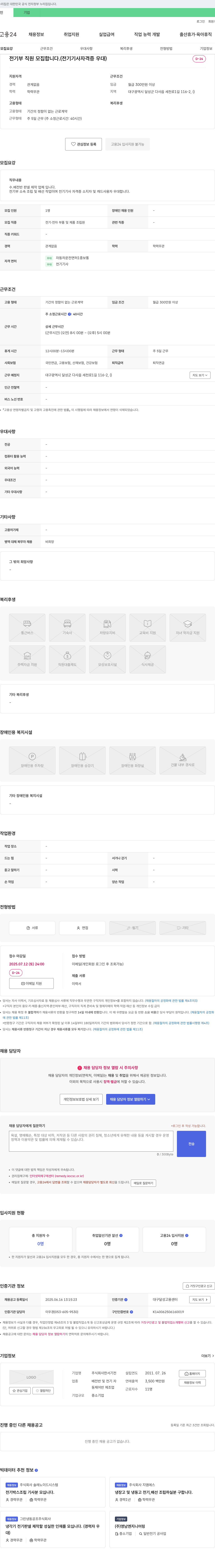 한서기전 전기부 직원 모집 (전기기사 자격증 우대) 채용공고