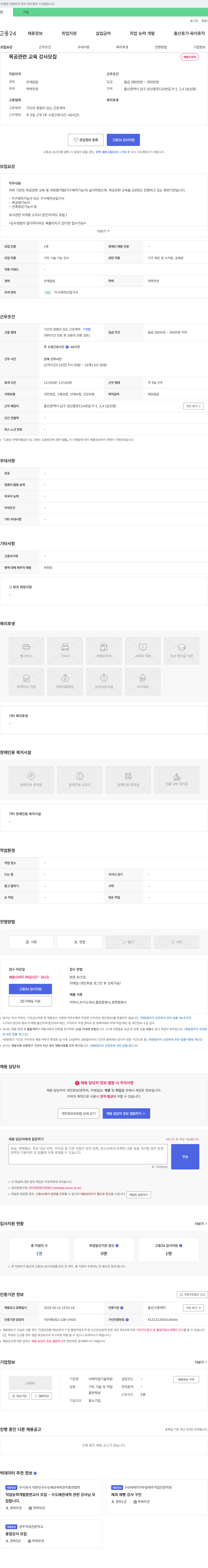 미래직업기술학원 목공 관련 교육 강사 모집 채용공고