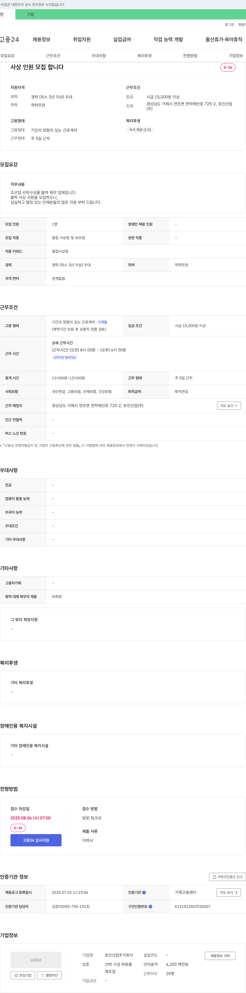 호진산업 블럭 사상 사원 모집 (조선업 선박 구성품 블럭 제작) 채용공고