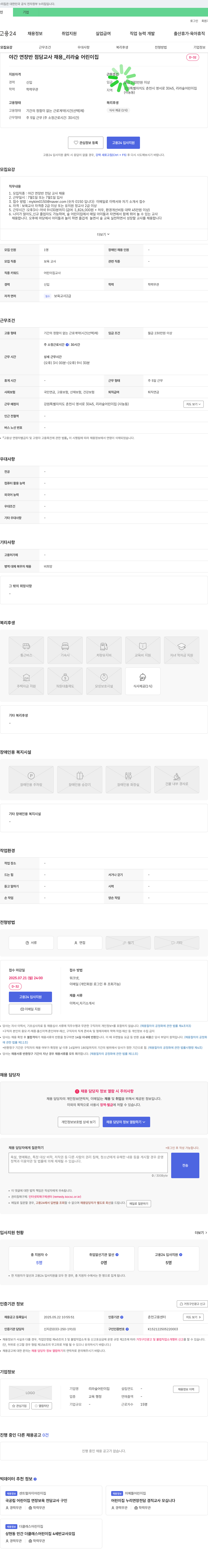 리라숲어린이집 야간 연장 반 전담 교사 채용 채용공고