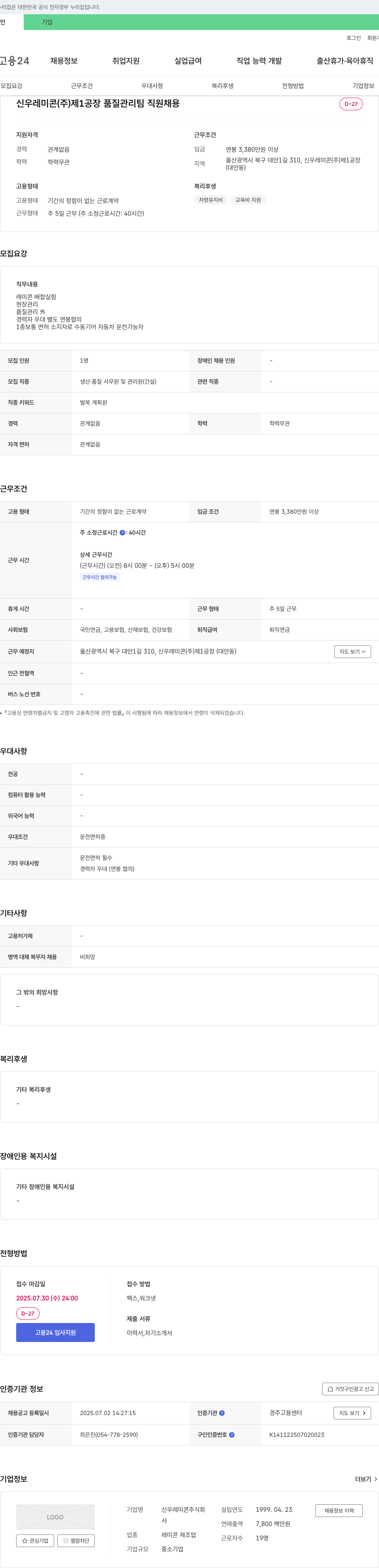 신우레미콘 제1공장 품질관리팀 직원 채용 채용공고
