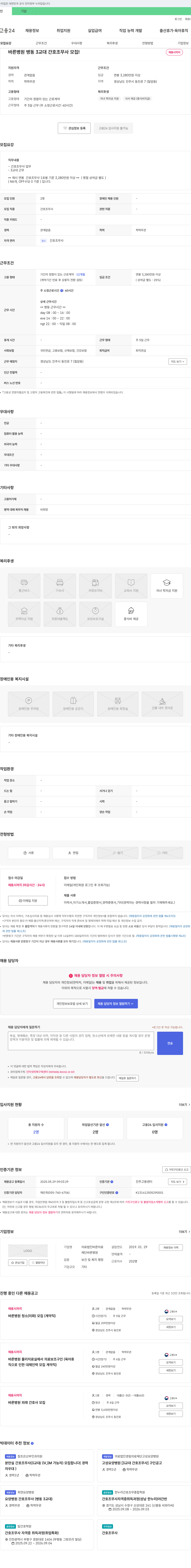 바른의료재단바른병원 바른병원 병동 3교대 간호조무사 모집 채용공고