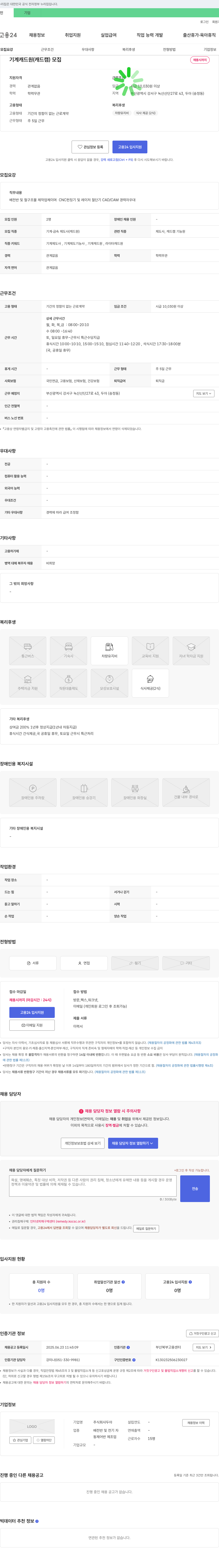두아 기계 캐드원(캐드캠) 모집 채용공고