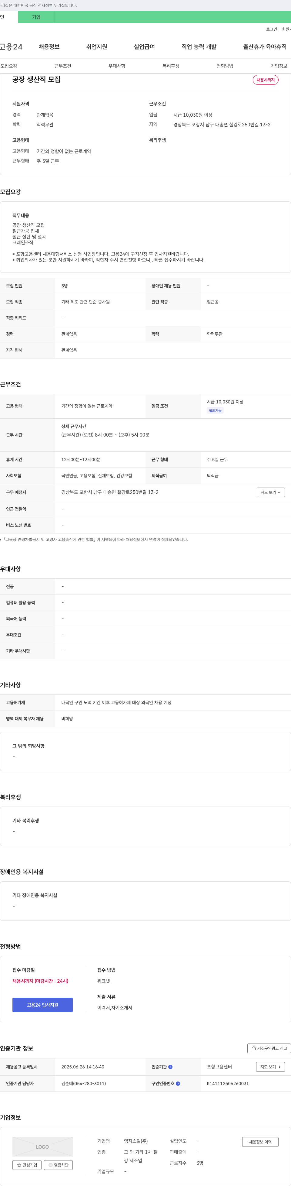 엠지스틸 공장 생산직 모집 채용공고