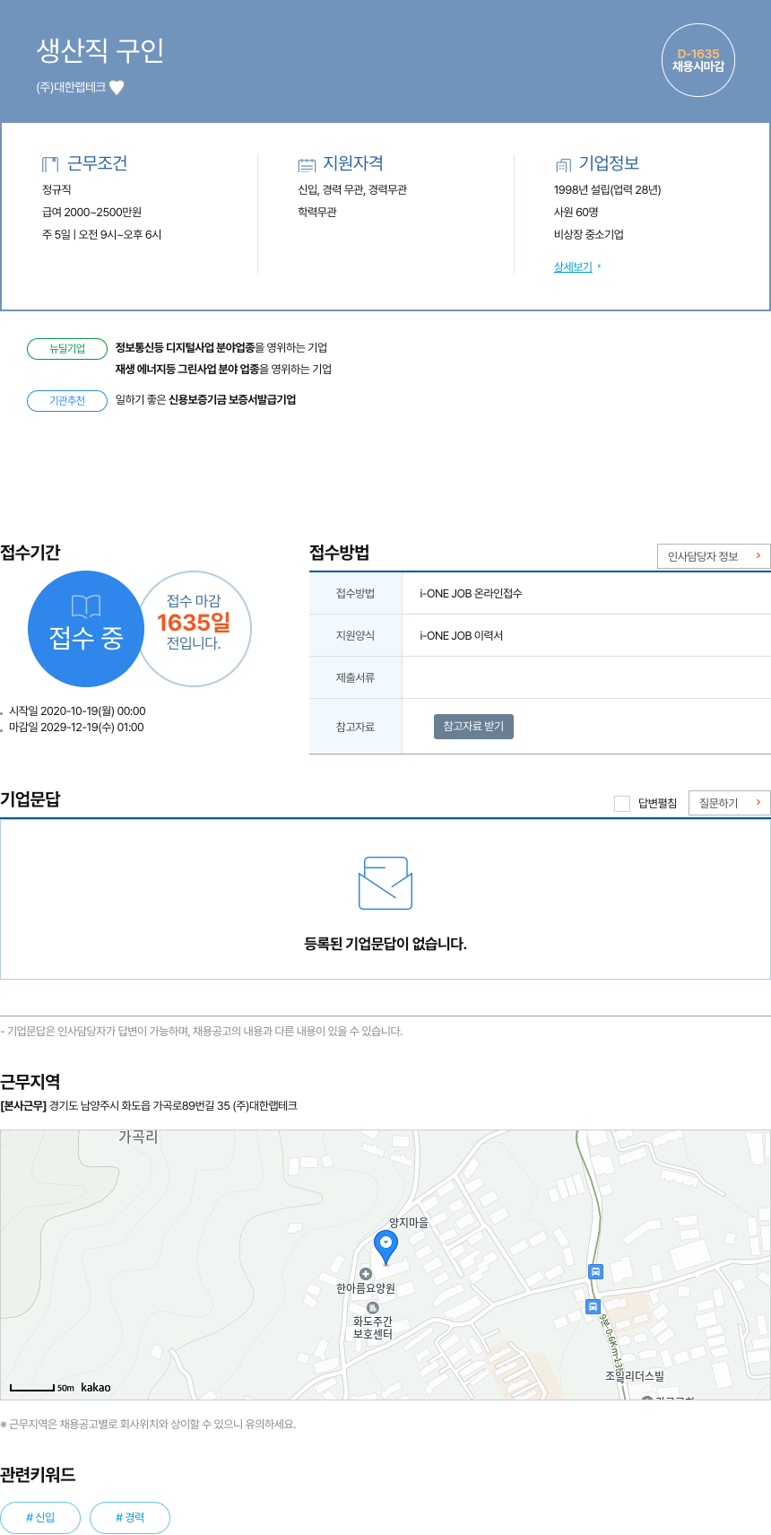 대한랩테크 생산직 구인 채용공고