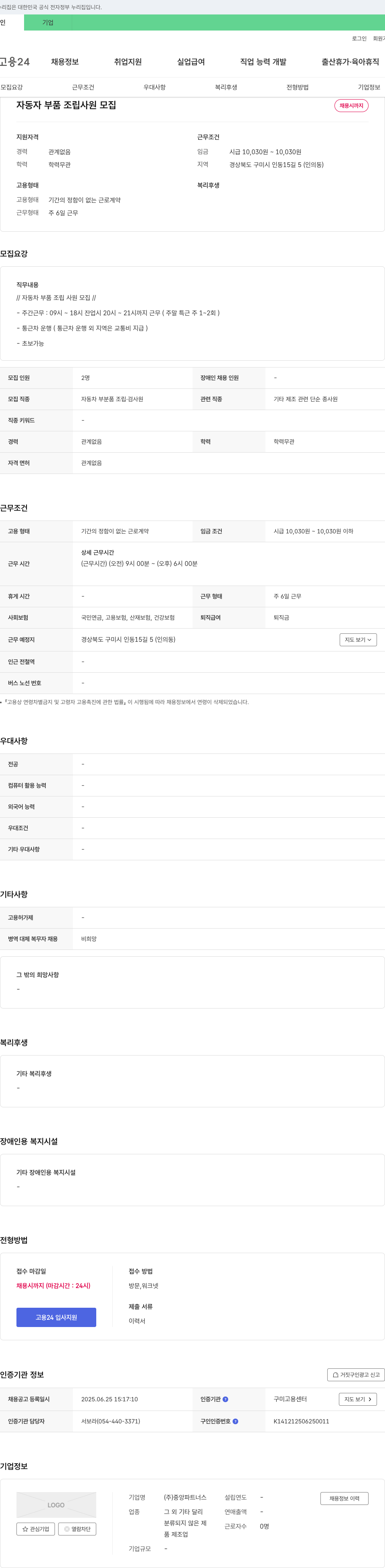 중앙파트너스 자동차 부품 조립 사원 모집 채용공고