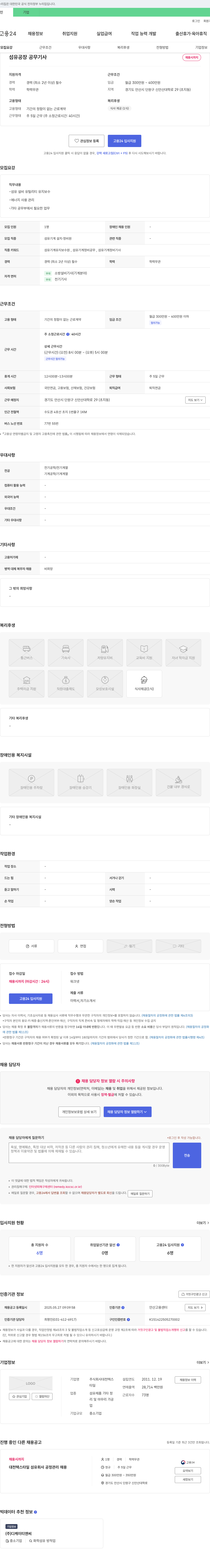 대천텍스 섬유 공장 공무 기사 채용 채용공고