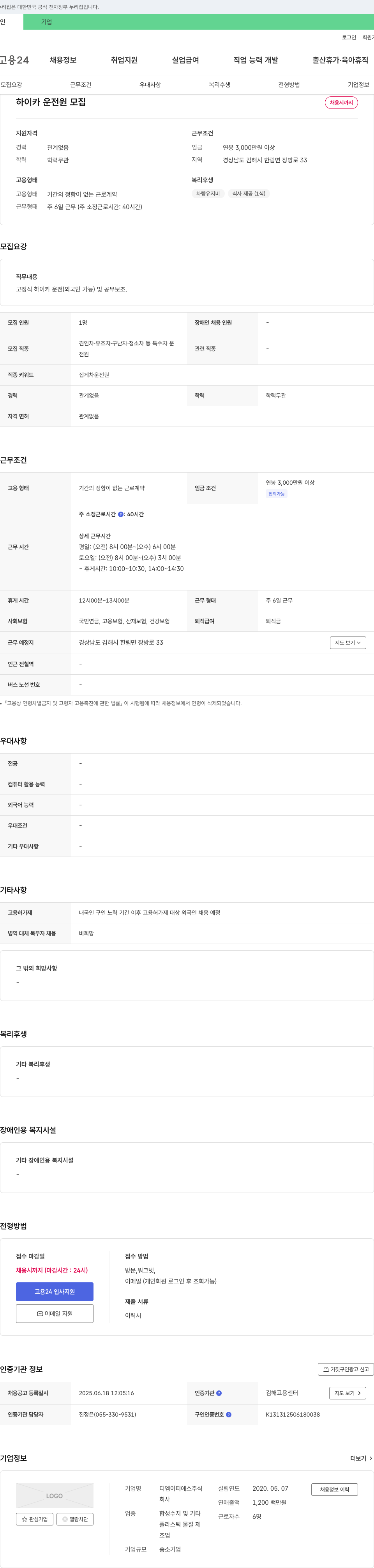 디엠이티에스 하이카 운전원 모집 채용공고