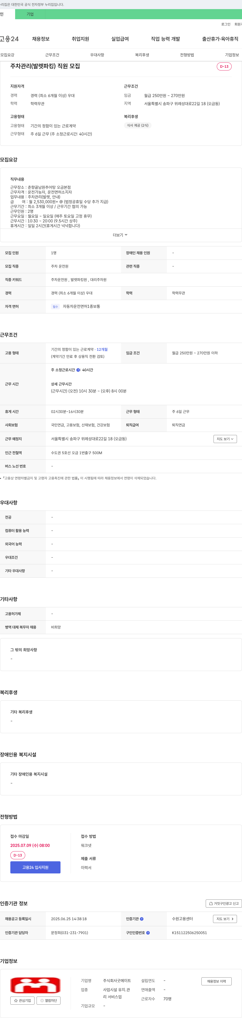 굿메이트 주차 관리(발렛 파킹) 직원 모집 채용공고