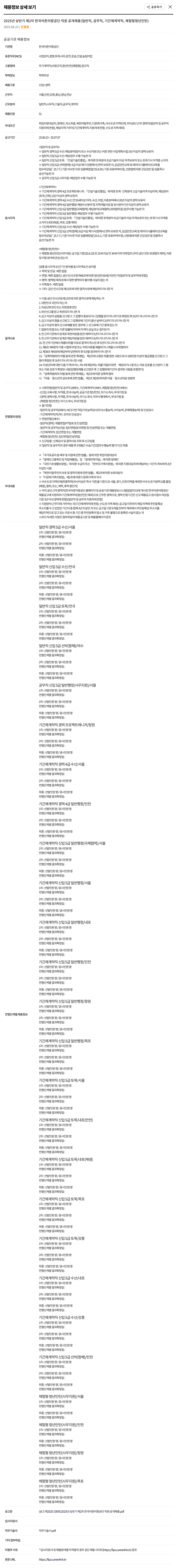 한국어촌어항공단 2025년 상반기 제2차 한국어촌어항공단 직원 공개채용 (일반직, 공무직, 기간제 계약직, 체험형 청년인턴) 채용공고