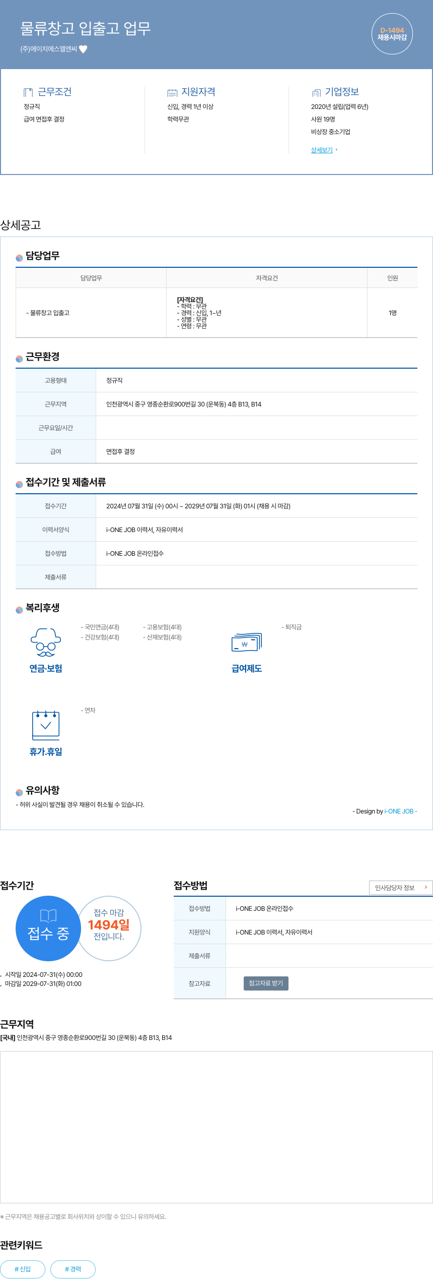 에이치에스엘엔씨 물류 창고 입출고 업무 채용공고