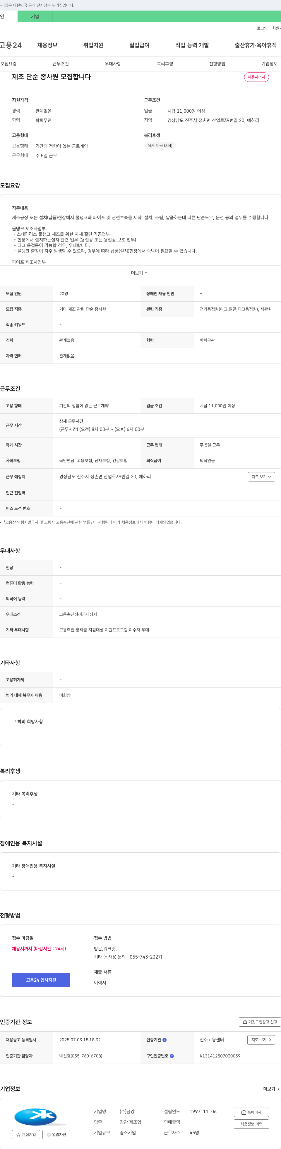 금강 제조 단순 종사원 모집 채용공고