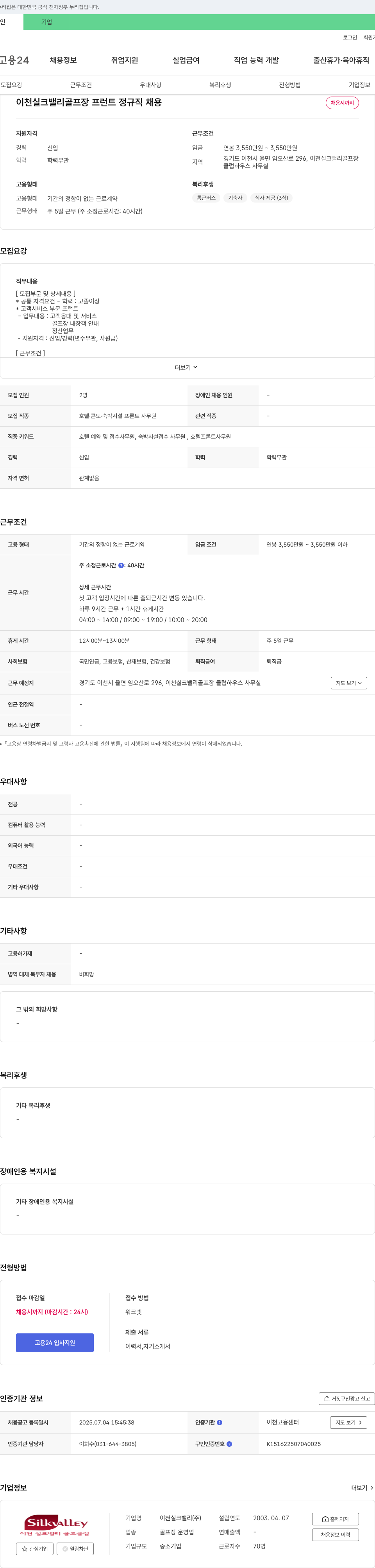 이천실크밸리 이천 실크 밸리 골프장 프런트 정규직 채용 채용공고