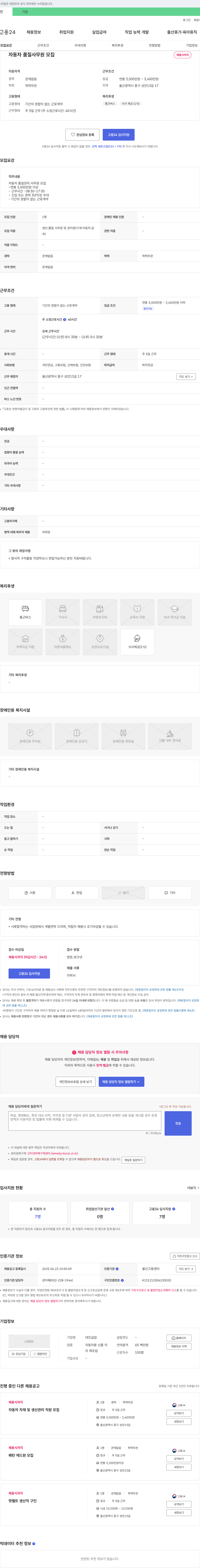 대진실업 자동차 품질 사무원 모집 채용공고