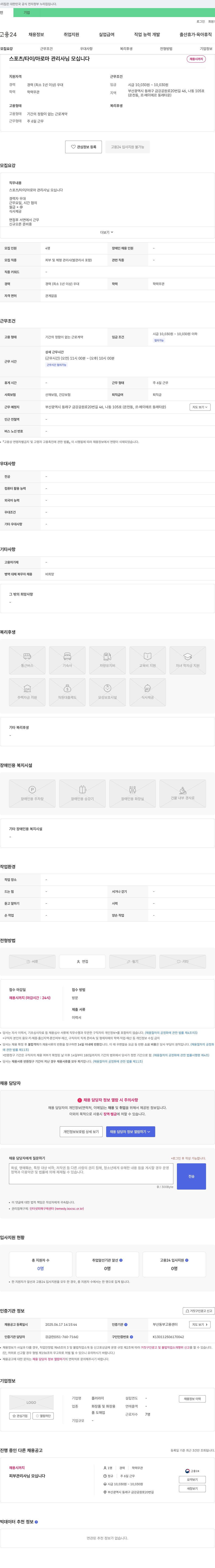 플러라이 스포츠/타이/아로마 관리사 님 모십니다 채용공고
