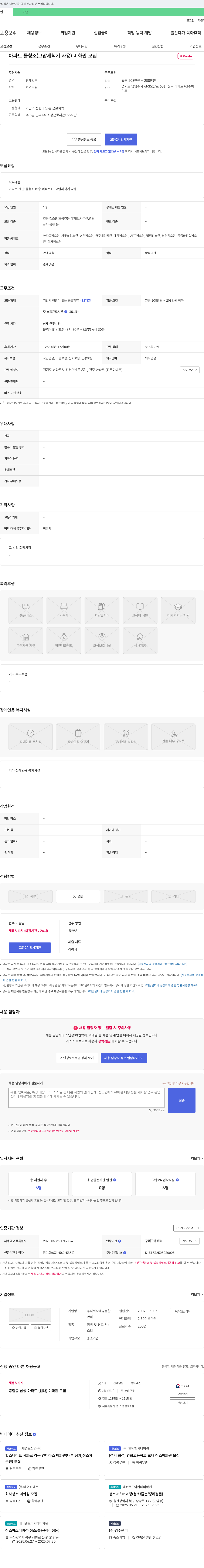 태경종합 아파트 물 청소(고압 세척기 사용) 미화원 모집 채용공고
