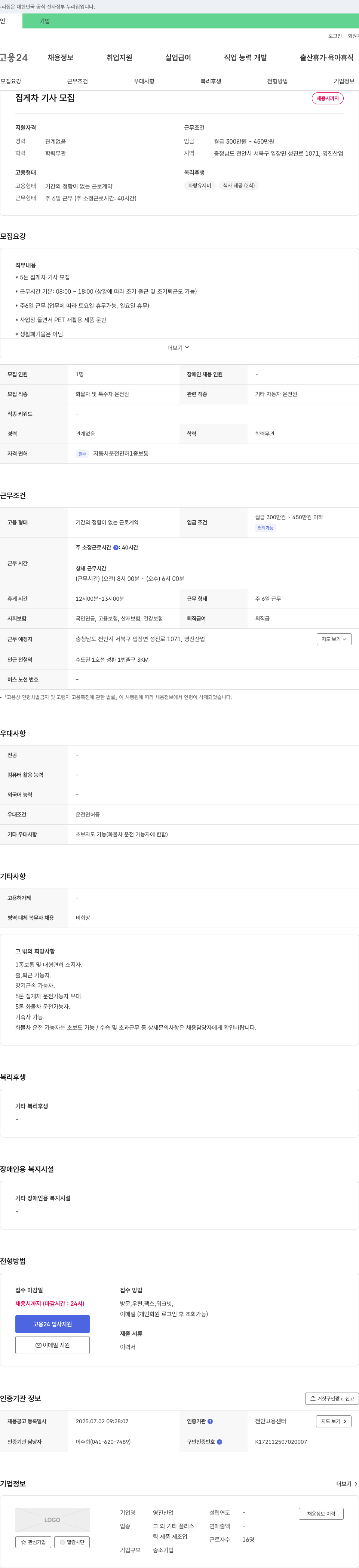 영진산업 (공고 제목 없음) 채용공고