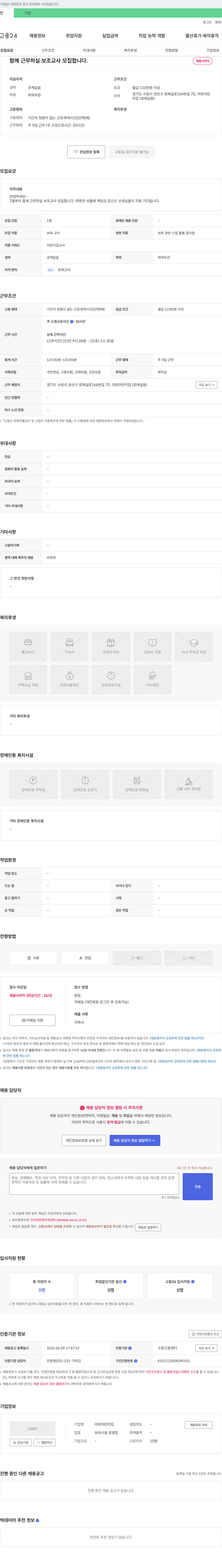 야호어린이집 함께 근무하실 보조 교사 모집합니다. 채용공고