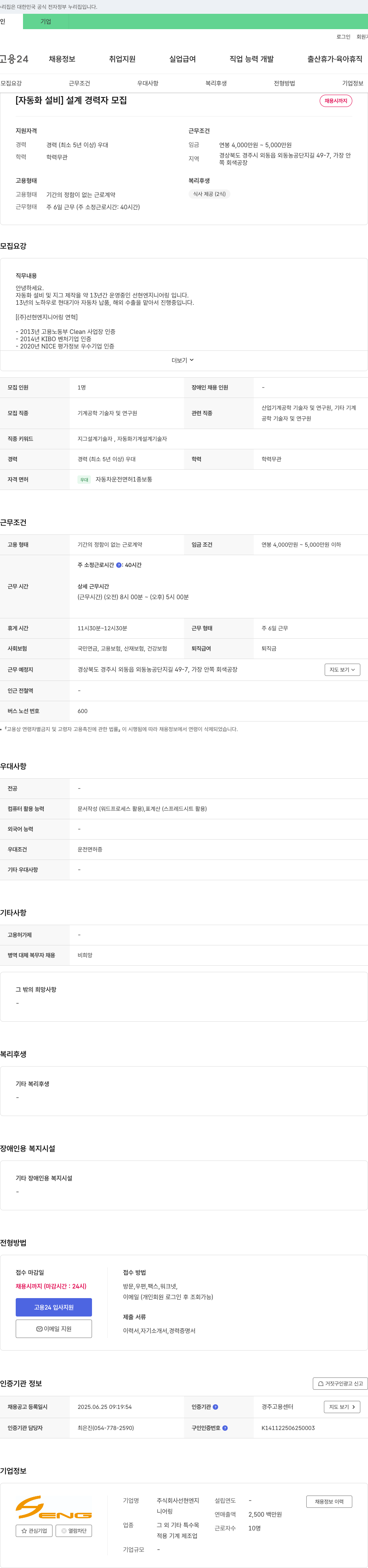 선현엔지니어링 [자동화 설비] 설계 경력자 모집 채용공고