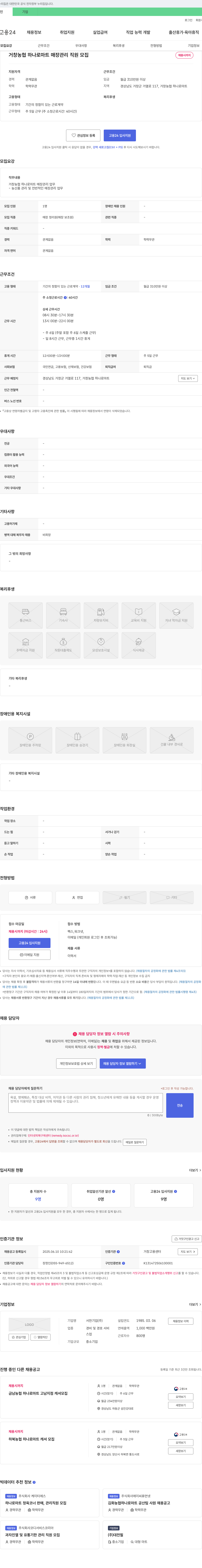 서한기업 거창 농협 하나로마트 매장 관리 직원 모집 채용공고