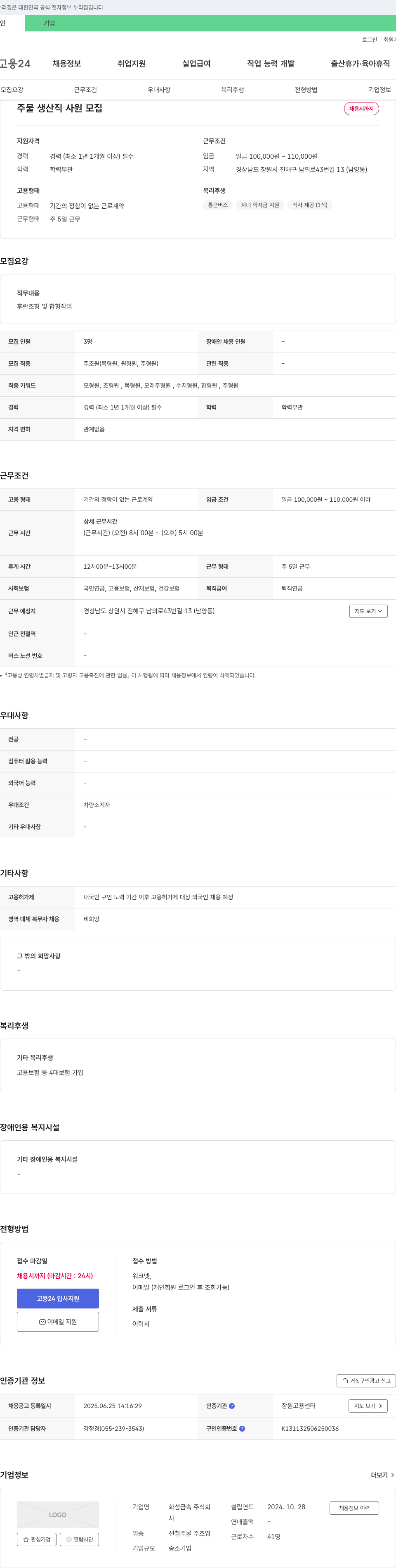 화성금속 주물 생산직 사원 모집 채용공고
