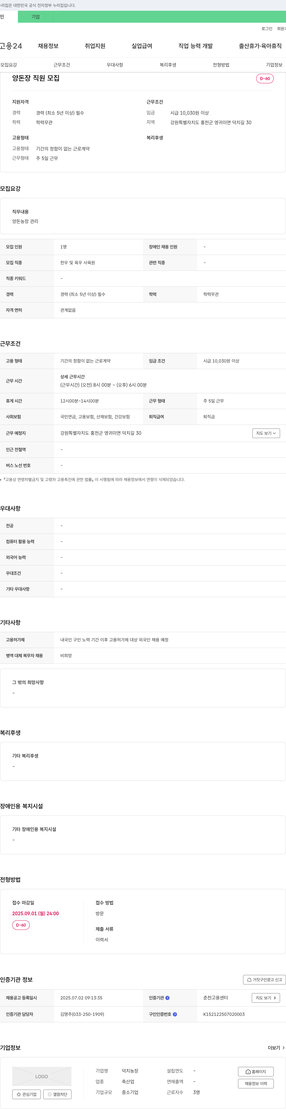 덕치농장 양돈장 직원 모집 채용공고