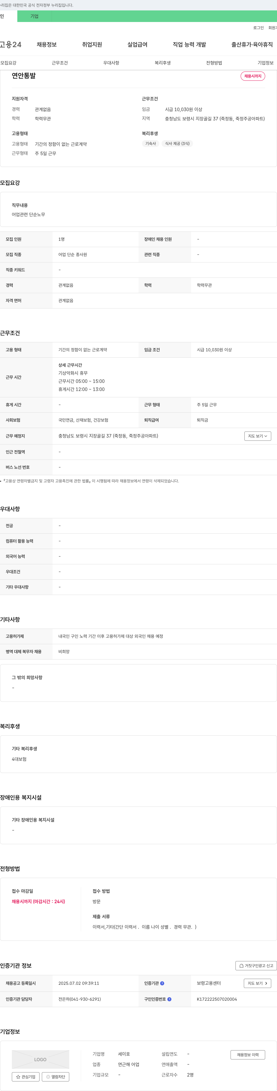 세이호 연안 통발 채용시 까지 채용공고
